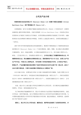 某机电设备公司及其产品介绍