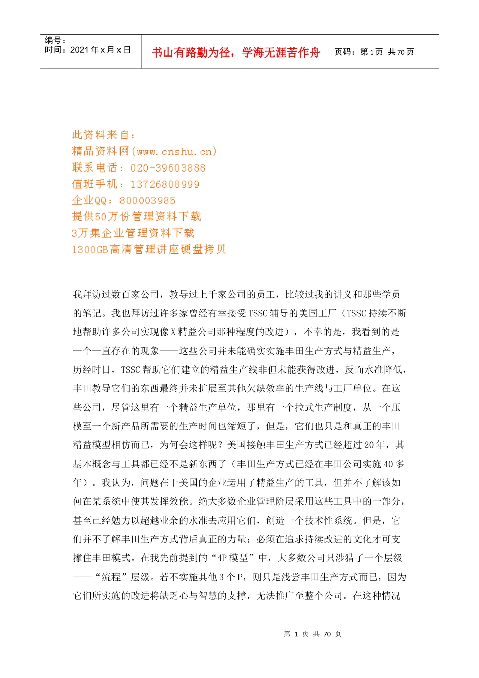 某汽车经营管理案例_第1页