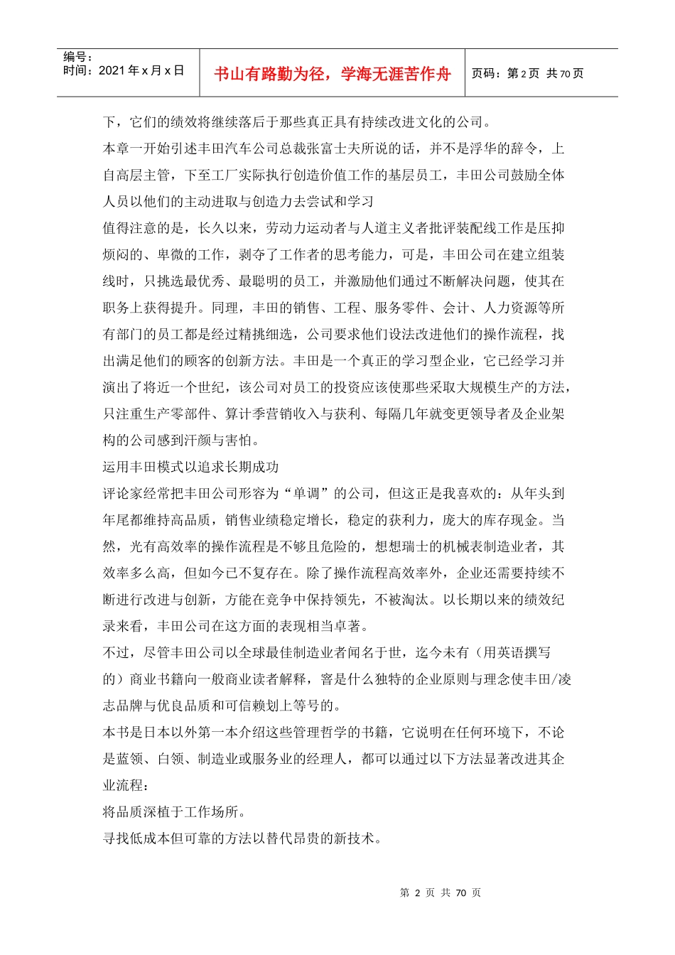 某汽车经营管理案例_第2页