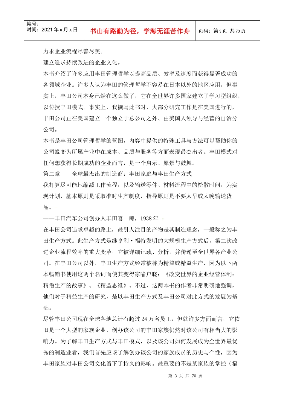 某汽车经营管理案例_第3页