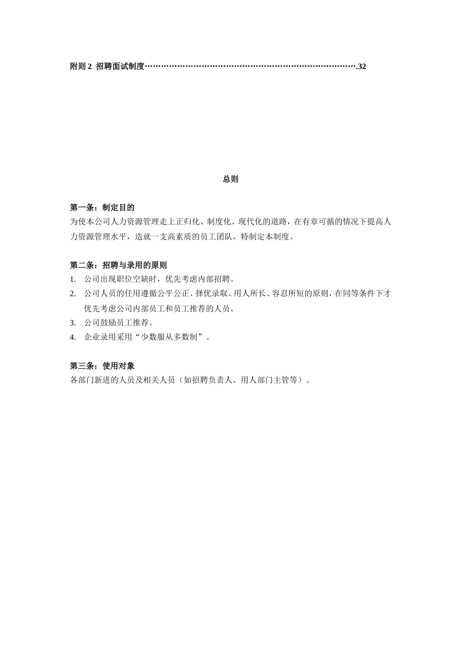 某某企业人员招募与配置规章制度_第3页