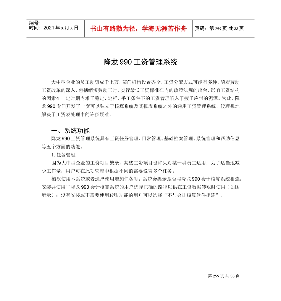 某某公司工资管理系统手册_第1页