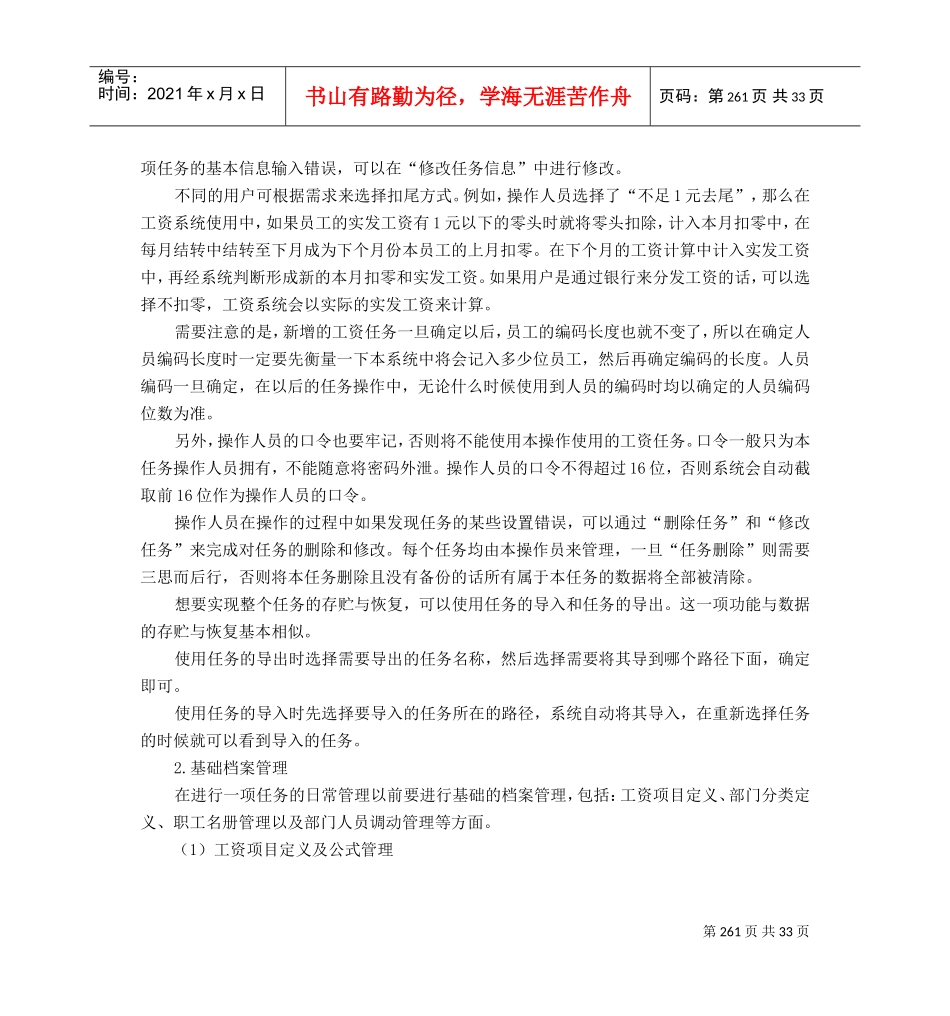 某某公司工资管理系统手册_第3页