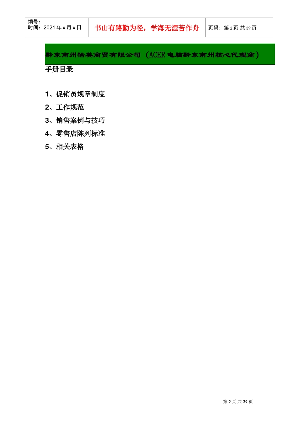 某某电脑公司促销员工作手册_第2页