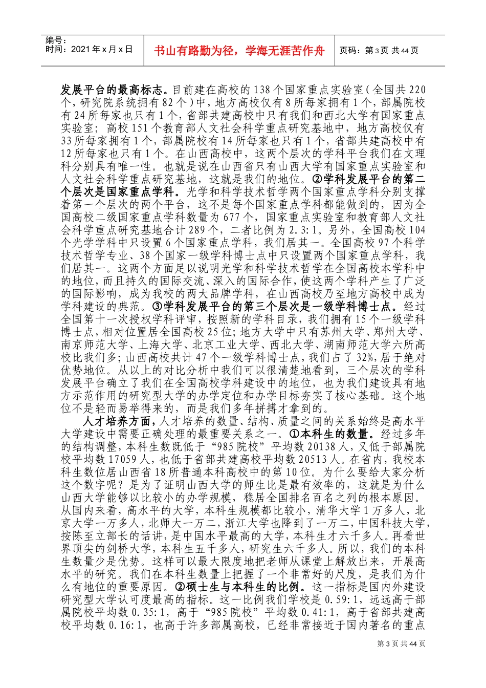 某某学校校长在年度工作计划会议上的讲话_第3页