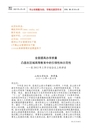某某学校校长在年度工作计划会议上的讲话