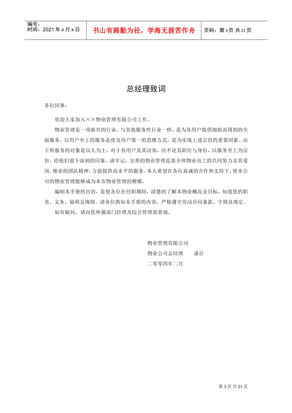 某某物业管理公司员工手册_第3页