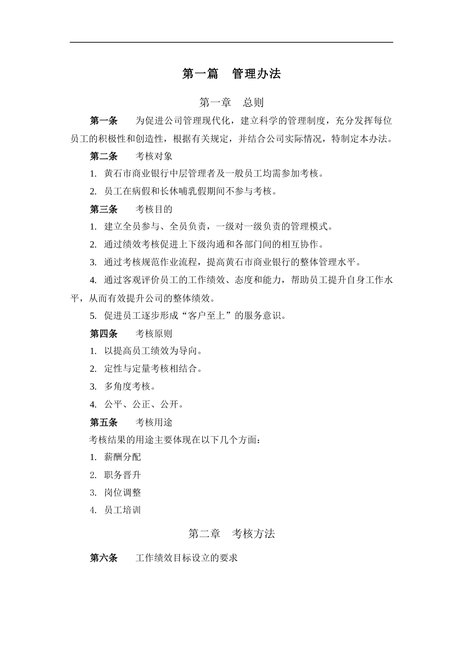 某某市商业银行绩效考核管理办法_第3页