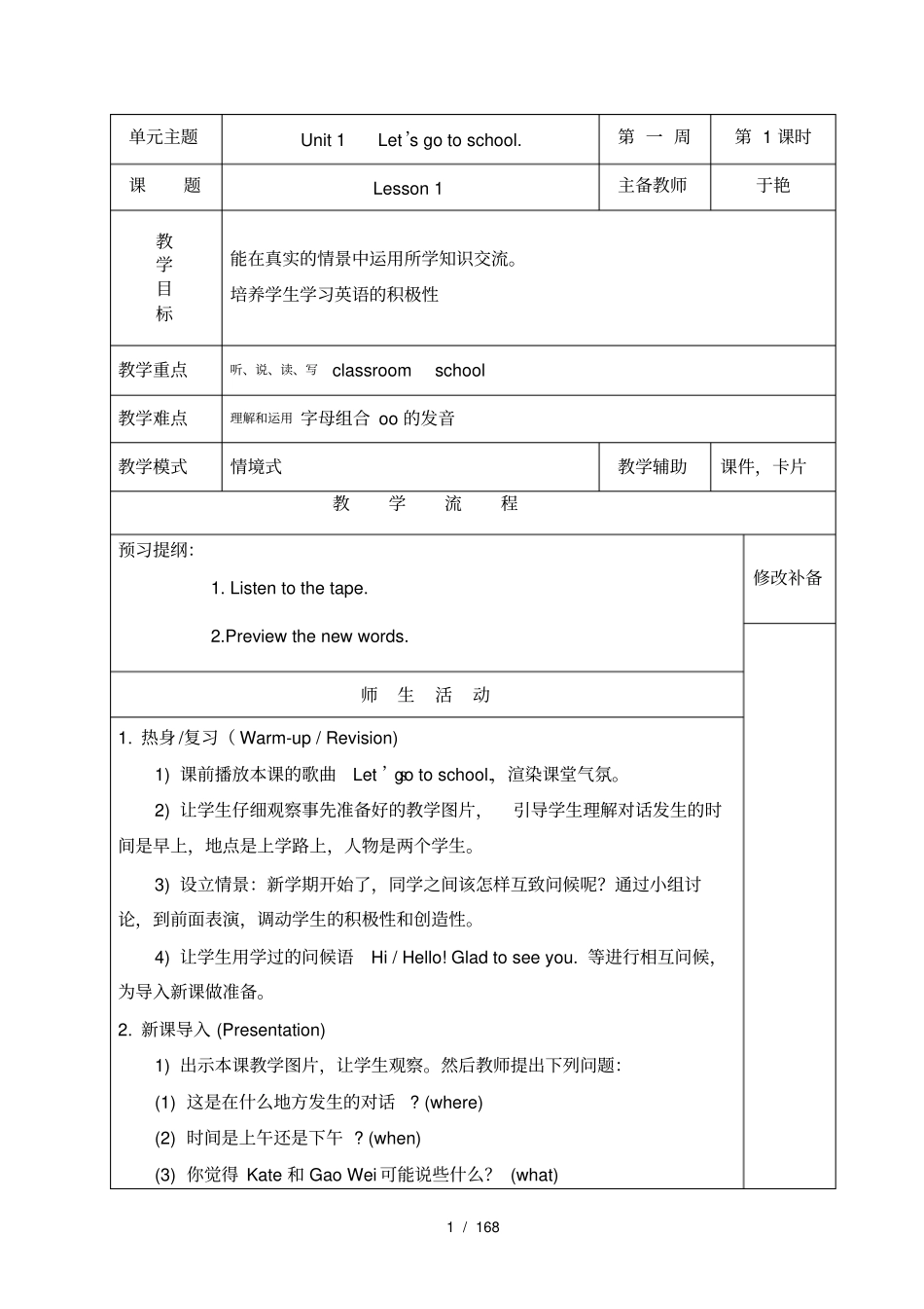 新人教版精通英语三年级下册教案_第1页