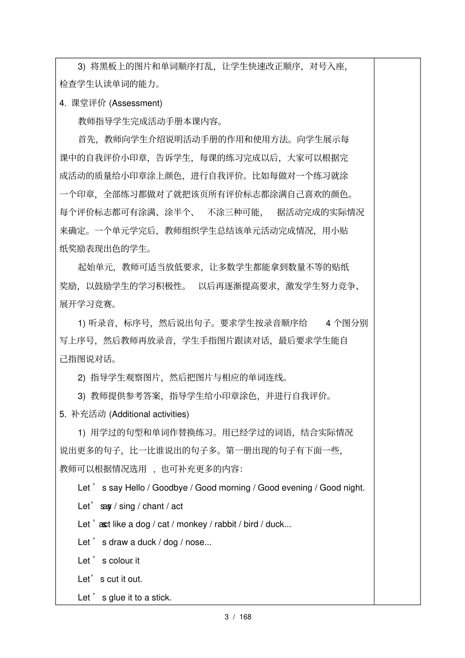 新人教版精通英语三年级下册教案_第3页