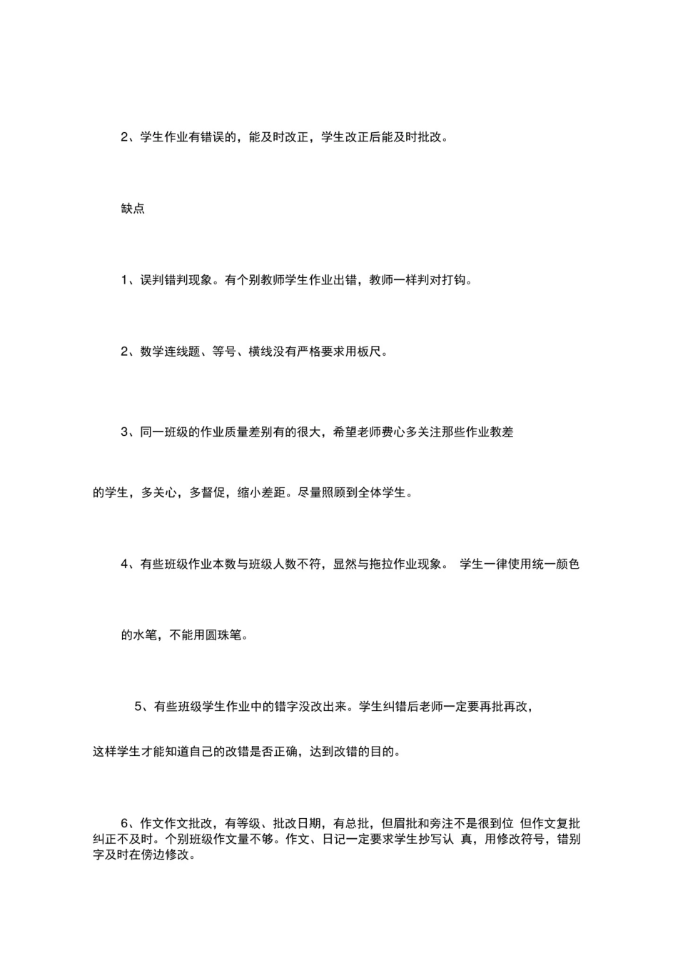 抽查作文批改情况小结.doc_第2页