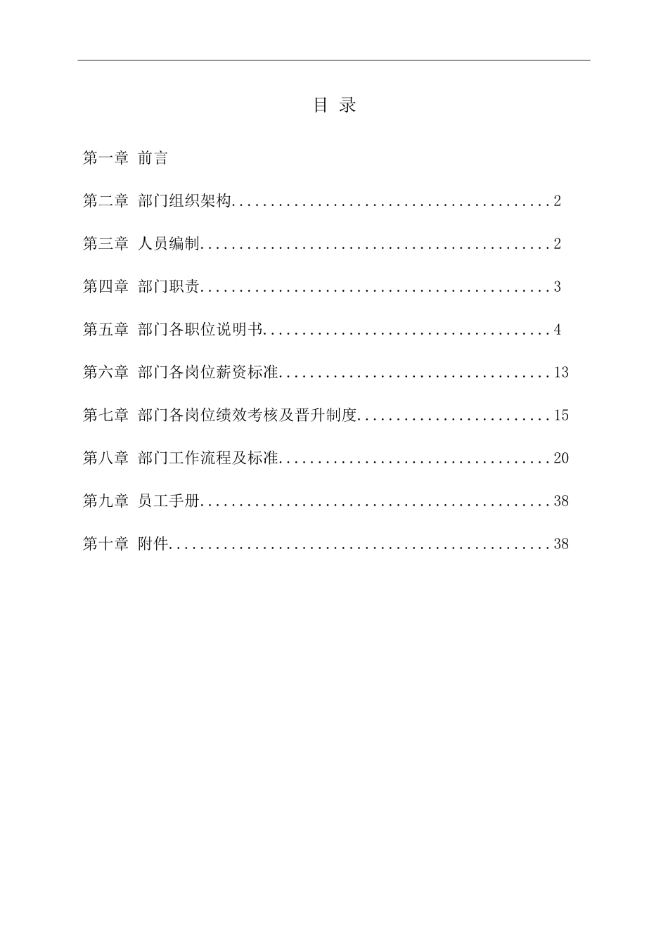 某某公司人事行政部手册_第2页