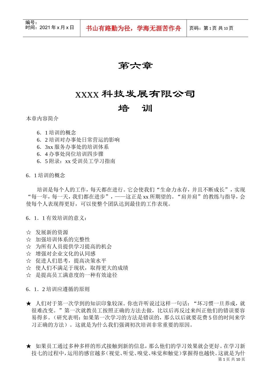 某某公司培训管理知识讲解_第1页