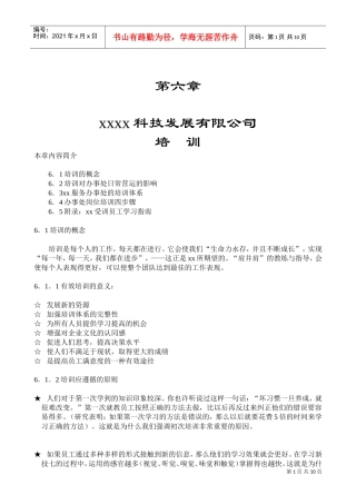 某某公司培训管理知识讲解