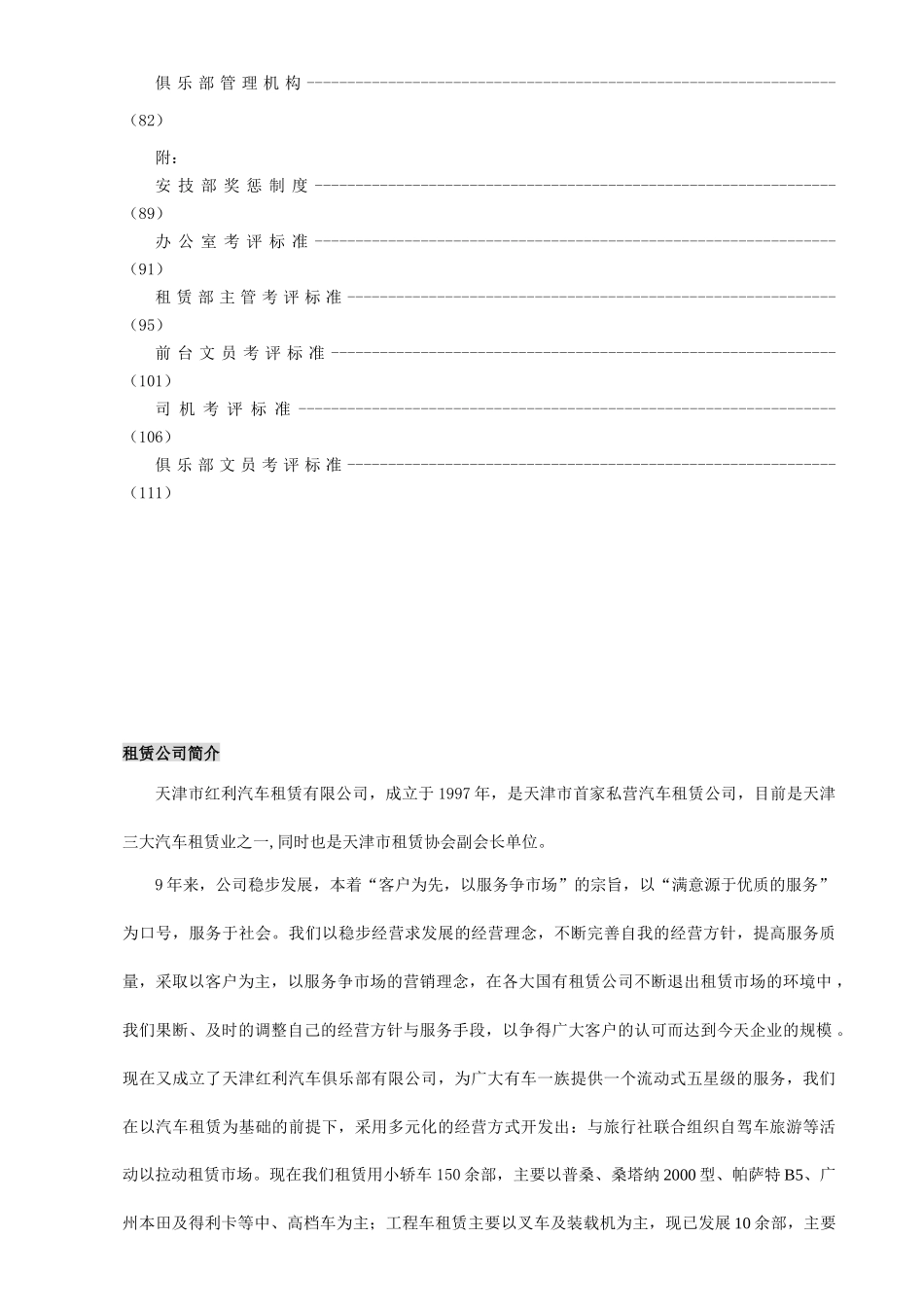 某汽车租赁有限公司规章制度_第3页