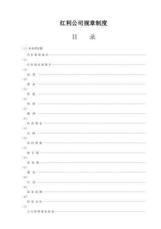 某汽车租赁有限公司规章制度