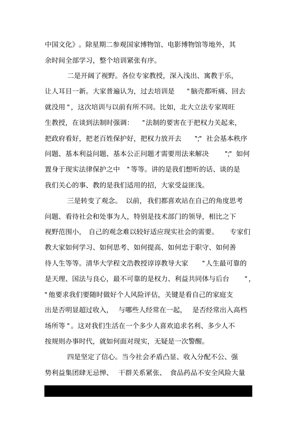 北京大学培训学习心得4篇_北大培训学习心得体会.doc_第2页