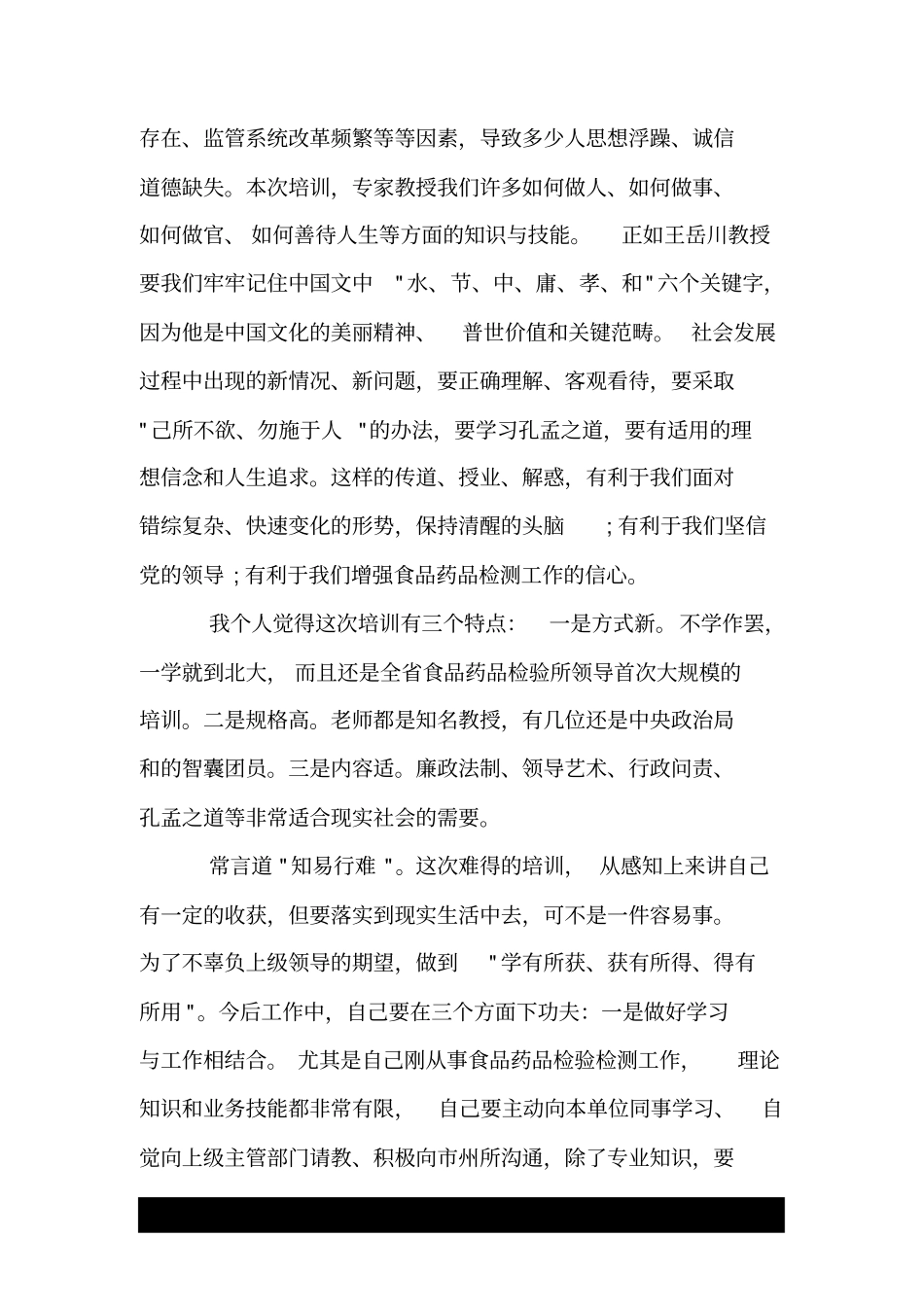 北京大学培训学习心得4篇_北大培训学习心得体会.doc_第3页