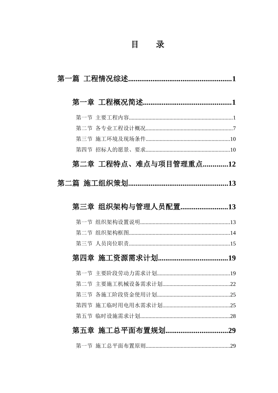 某某施工组织设计_第1页