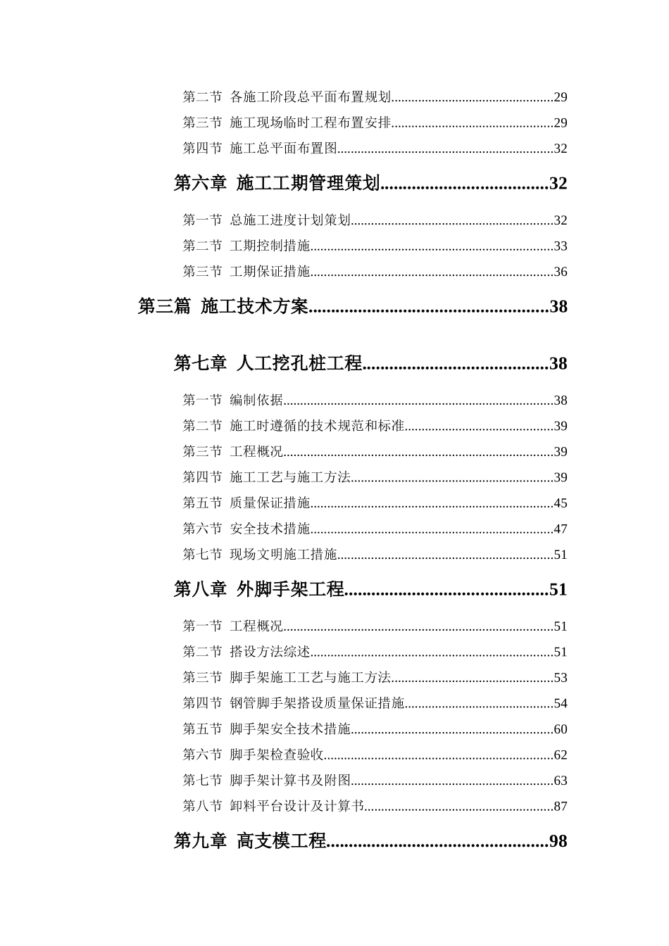 某某施工组织设计_第2页