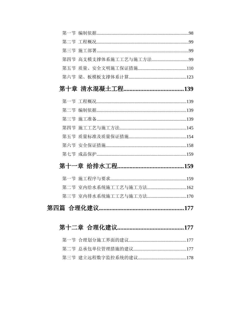 某某施工组织设计_第3页