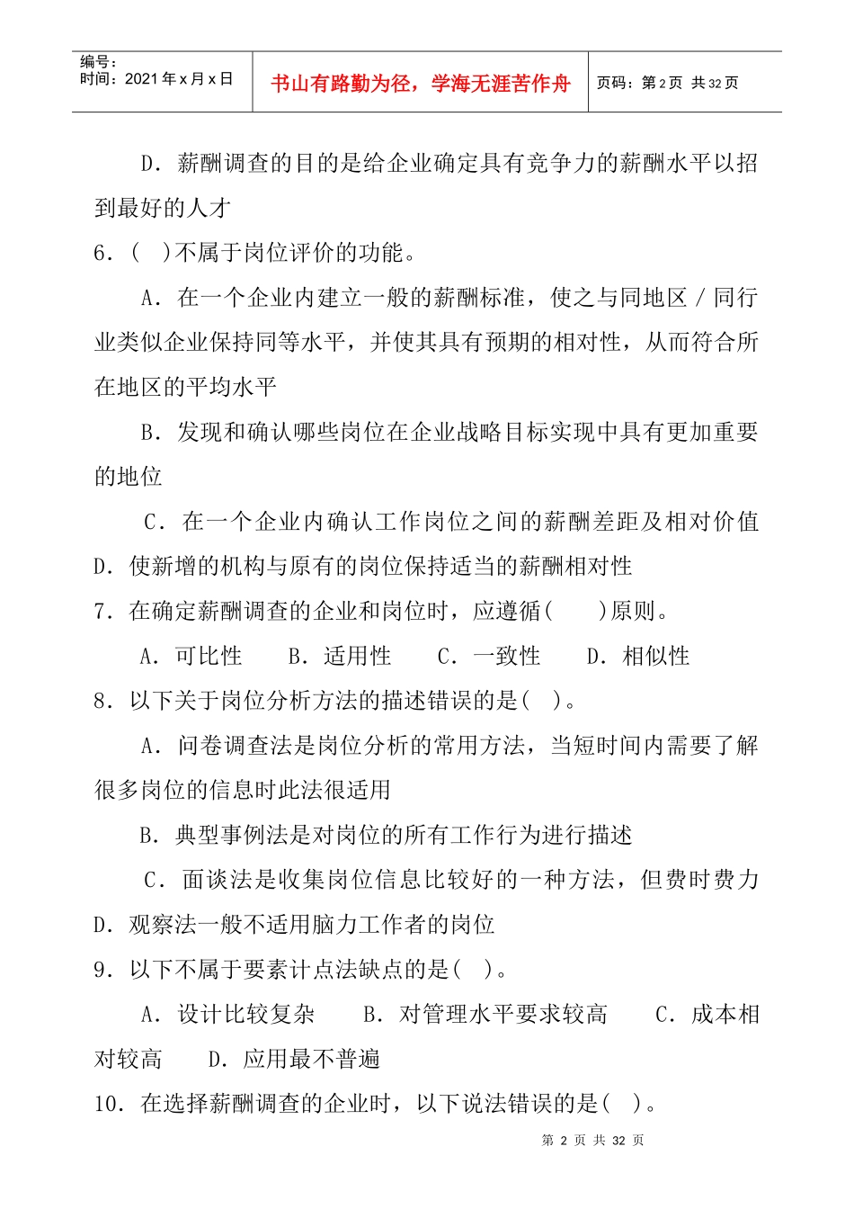 某某企业管理咨询公司薪酬福利管理_第2页