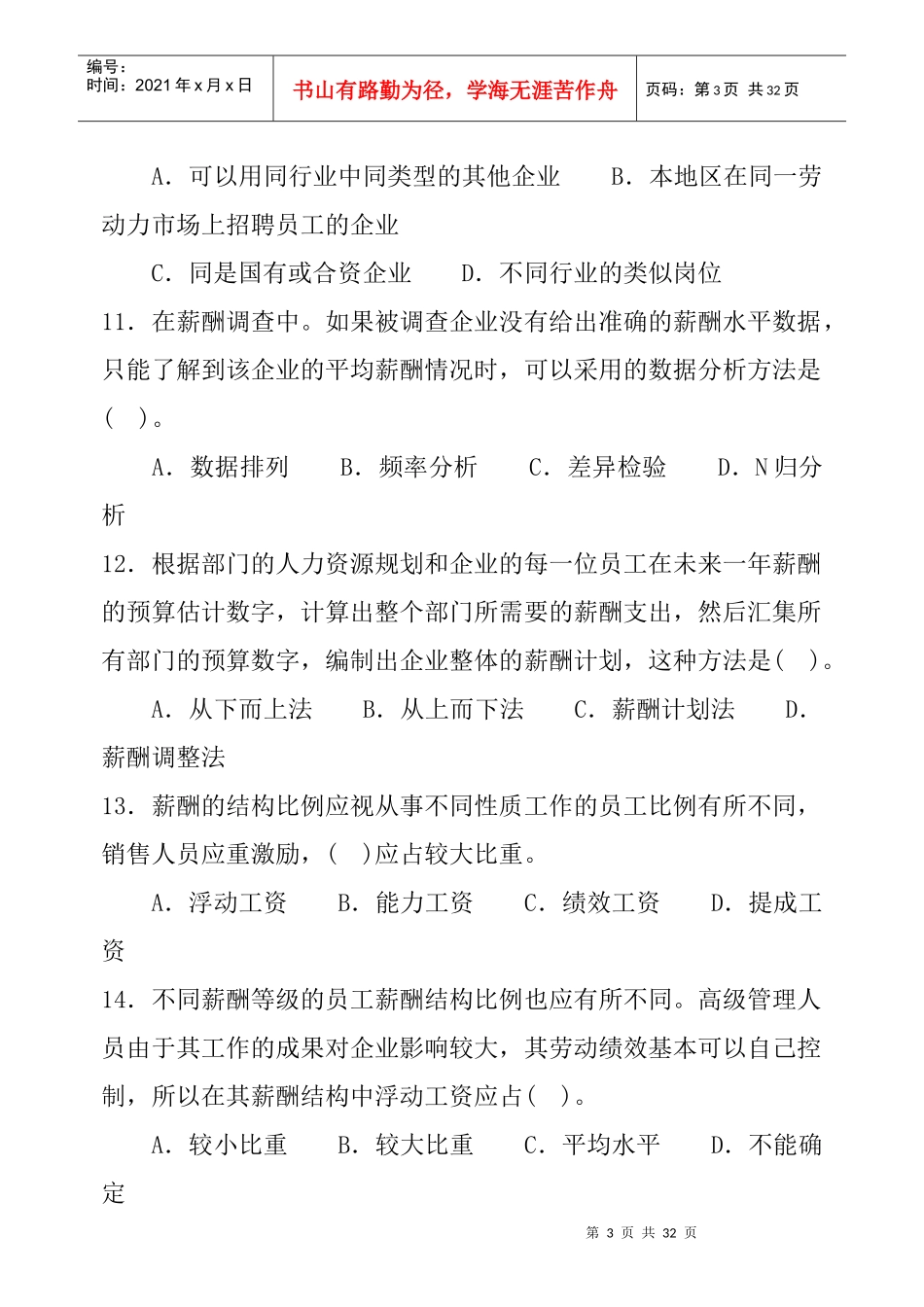 某某企业管理咨询公司薪酬福利管理_第3页