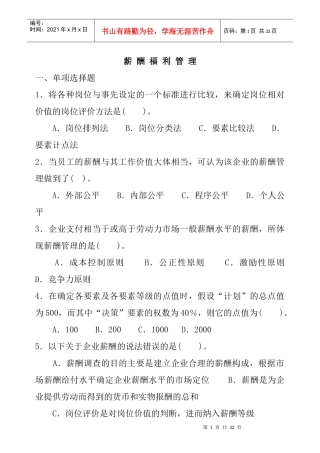 某某企业管理咨询公司薪酬福利管理