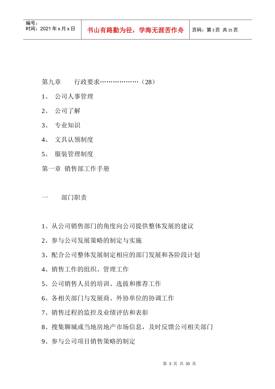 某楼盘营销管理手册_第3页