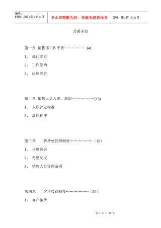 某楼盘营销管理手册