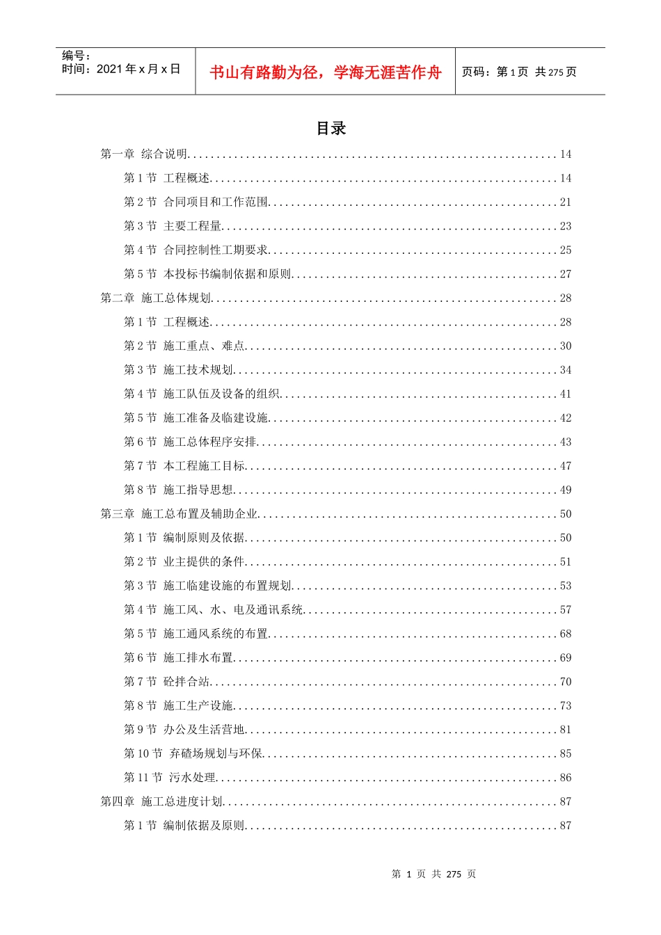 某水电站地下厂房施组设计_第1页