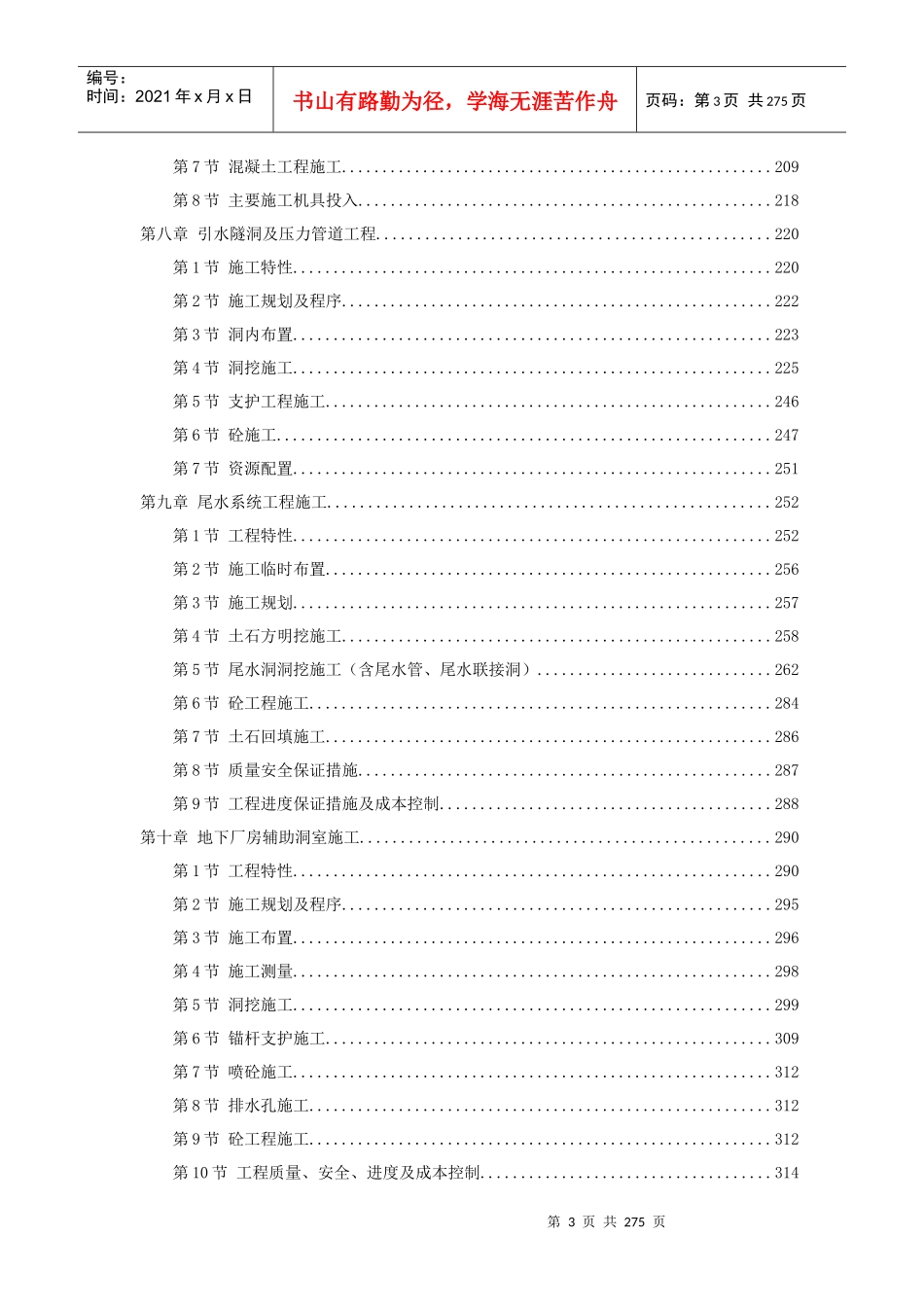 某水电站地下厂房施组设计_第3页