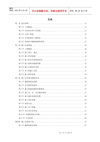 某水电站地下厂房施组设计