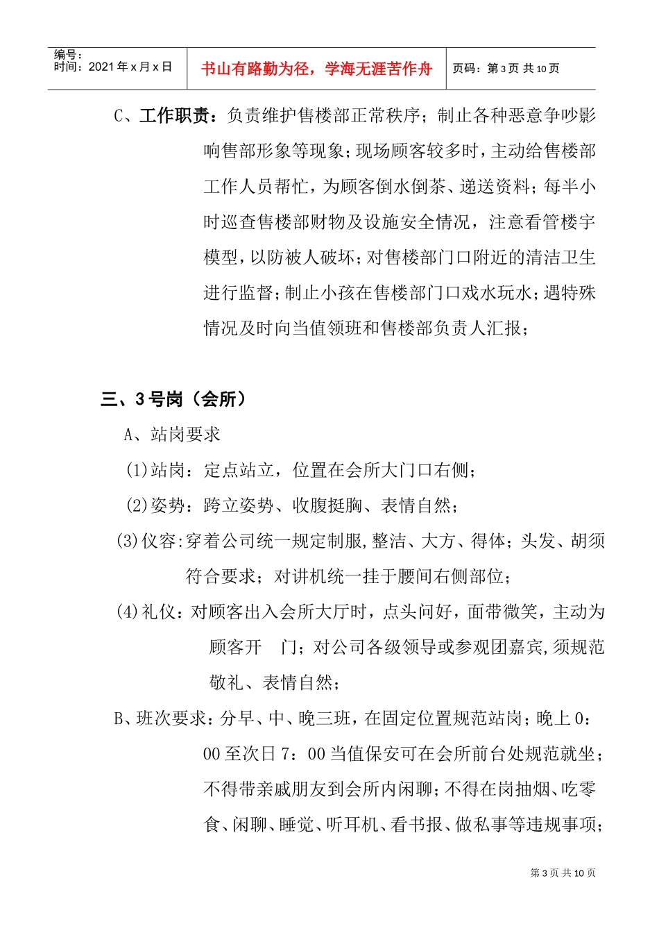 某某项目各保安岗位工作具体描述_第3页