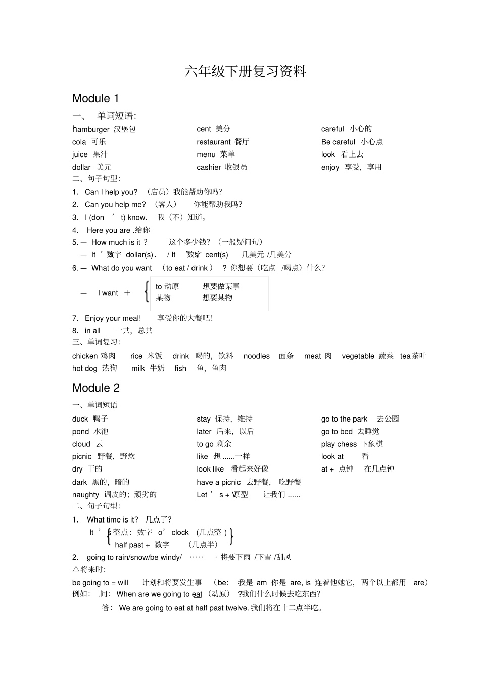 (完整版)外研社-三年级起-六年级下册知识点总复习_第1页