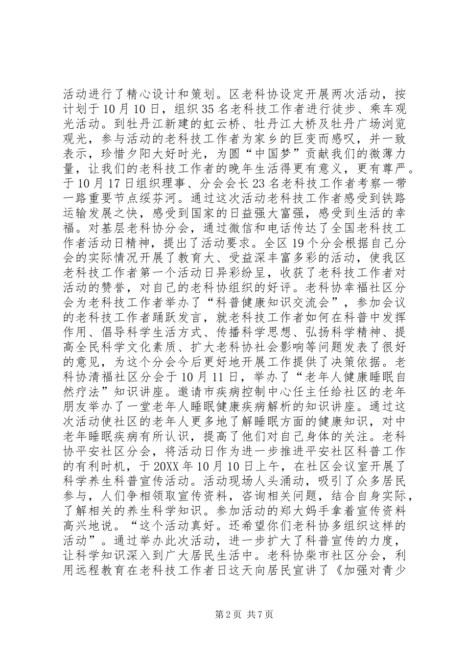 老科协工作总结及工作安排_第2页