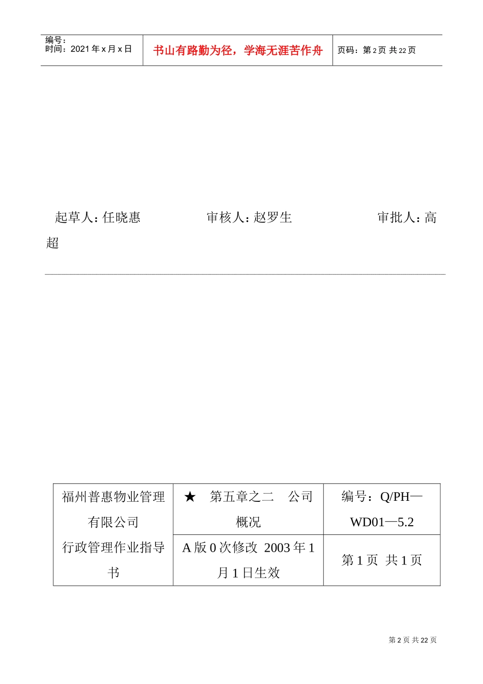 某某物业管理公司员工管理指导手册_第2页