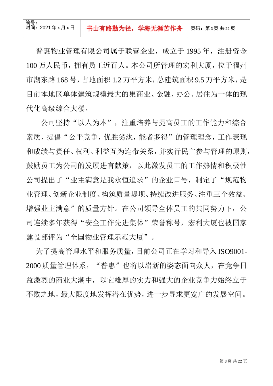 某某物业管理公司员工管理指导手册_第3页