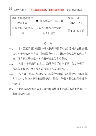某某物业管理公司员工管理指导手册
