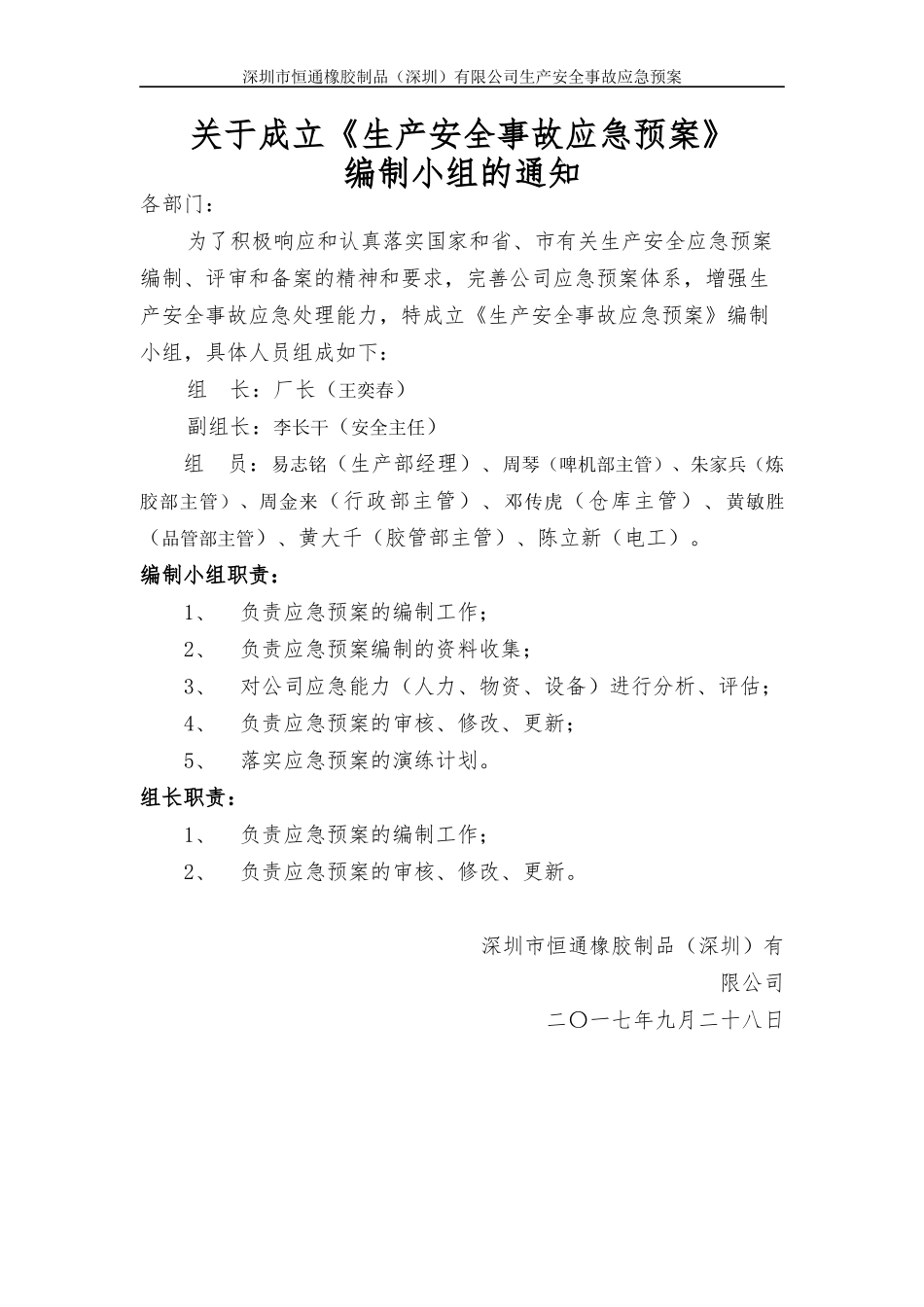 某橡胶制品公司生产安全事故应急预案_第3页