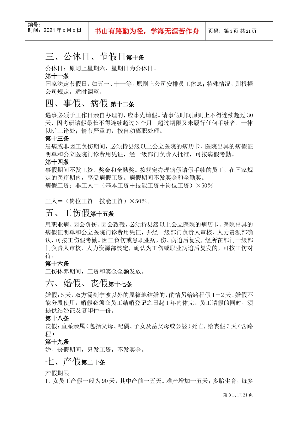 某某股份有限公司考勤管理制度_第3页