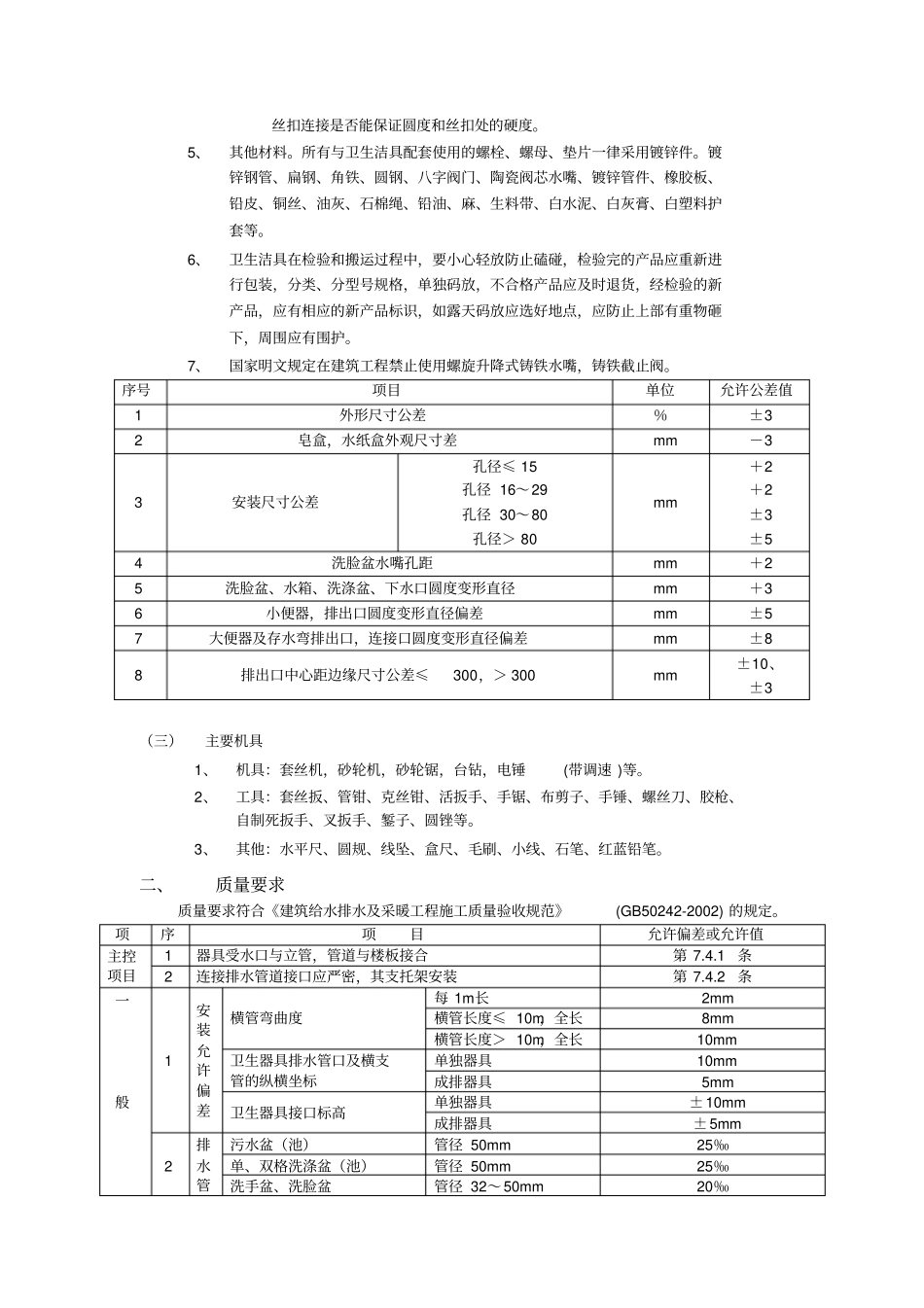 卫生洁具施工方案_第2页