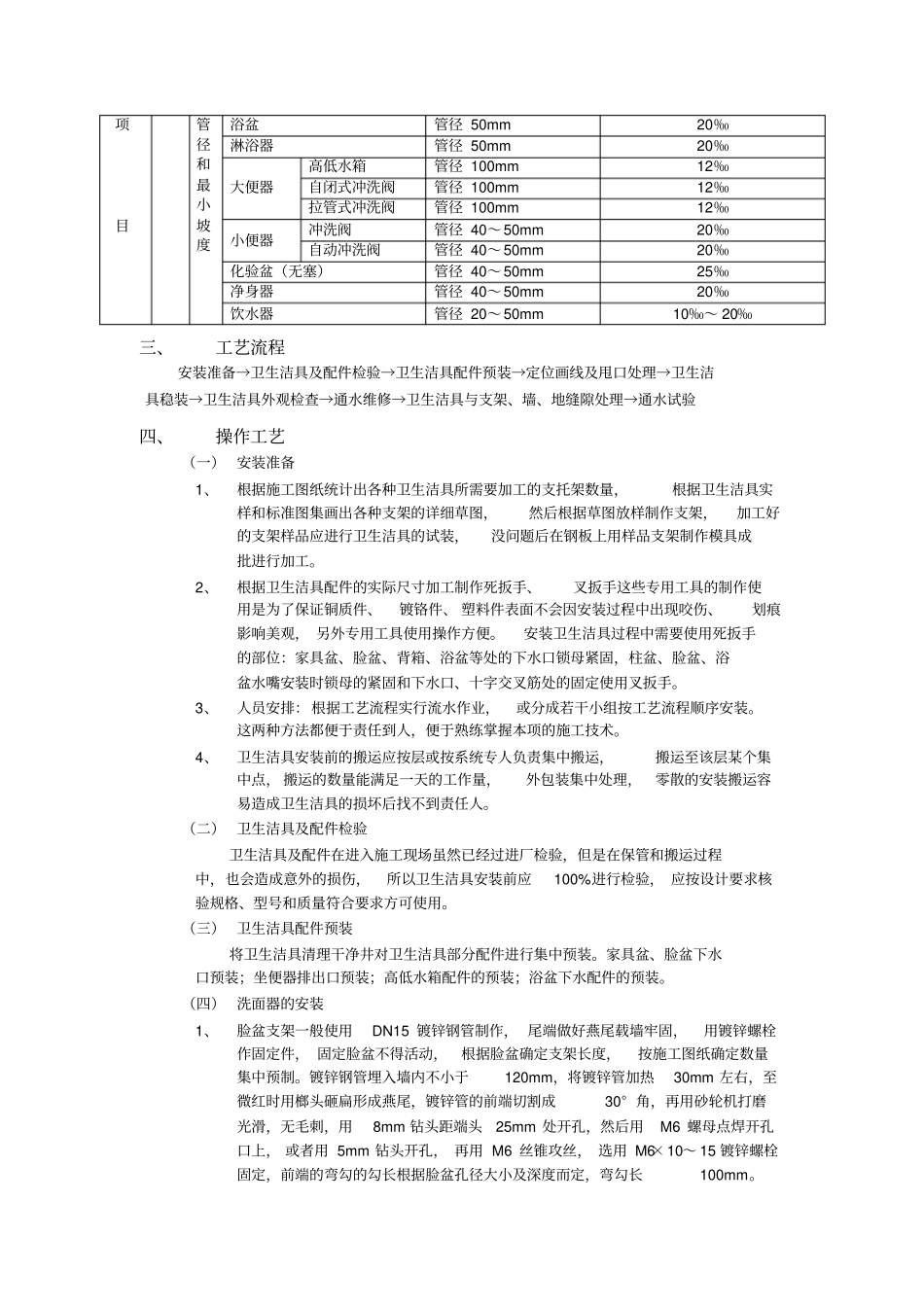 卫生洁具施工方案_第3页