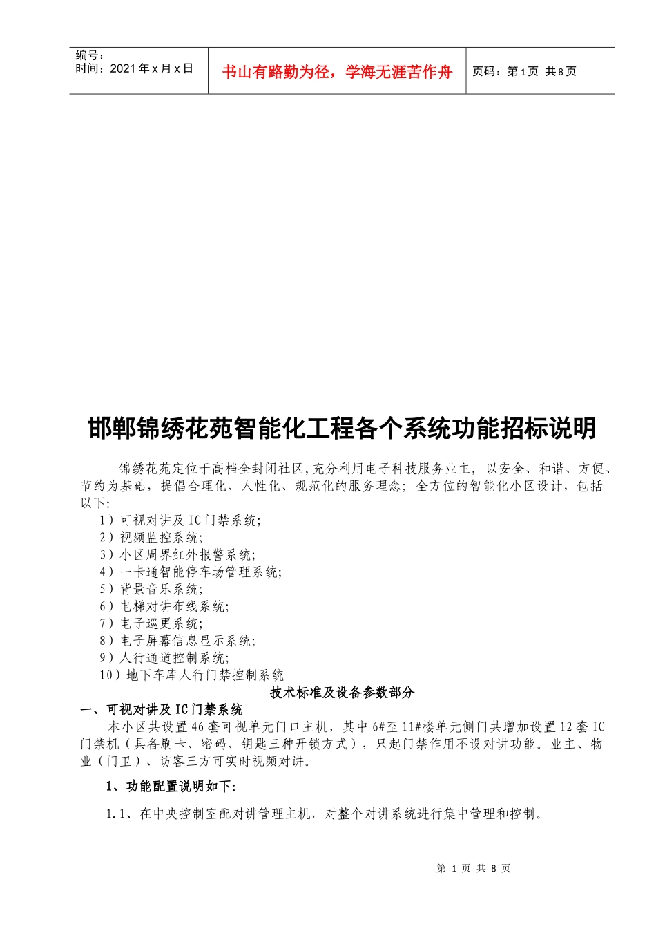 某智能化工程各个系统功能招标说明_第1页