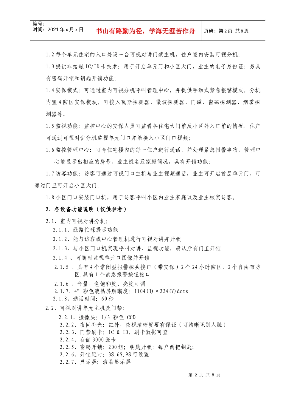 某智能化工程各个系统功能招标说明_第2页