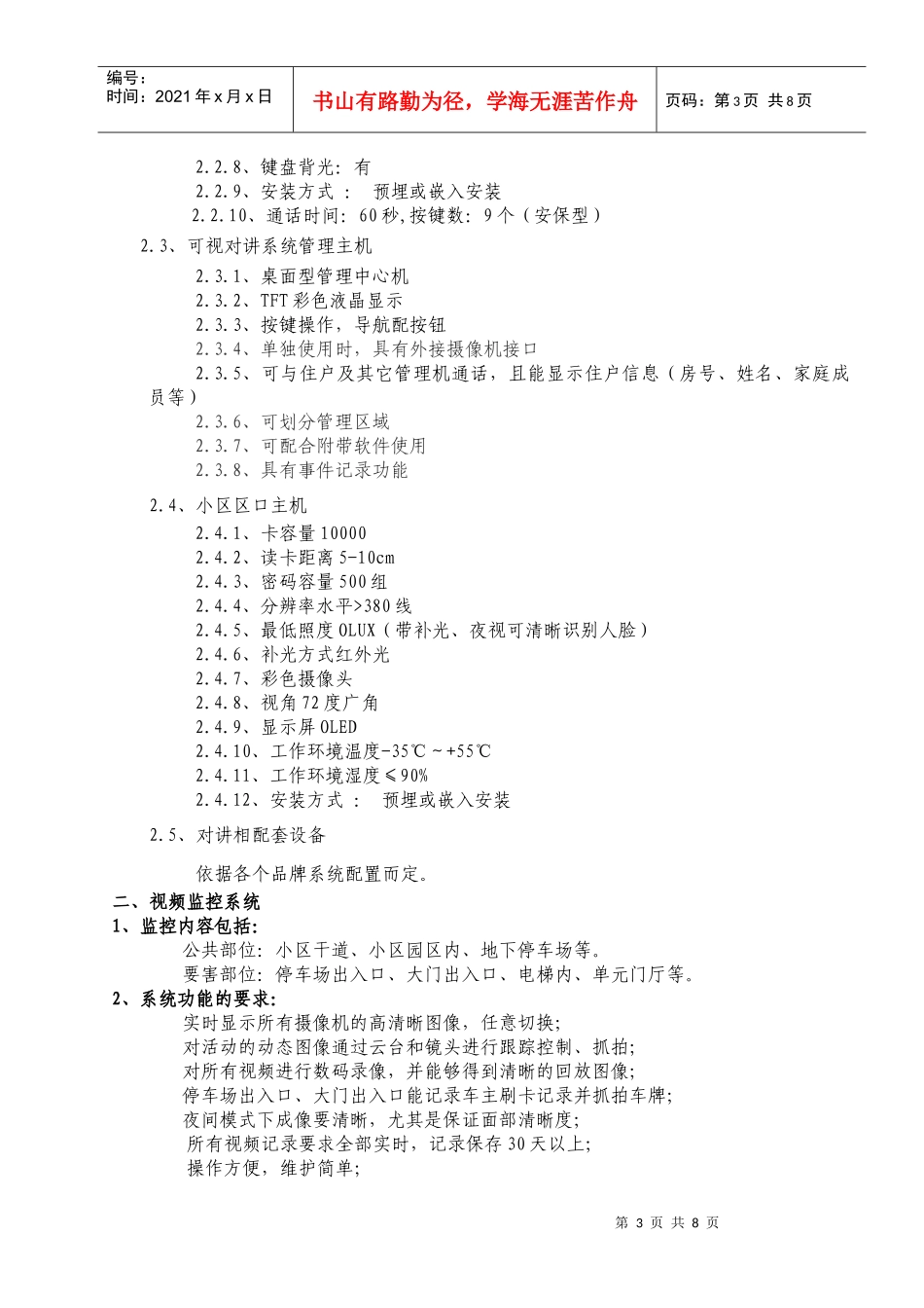 某智能化工程各个系统功能招标说明_第3页