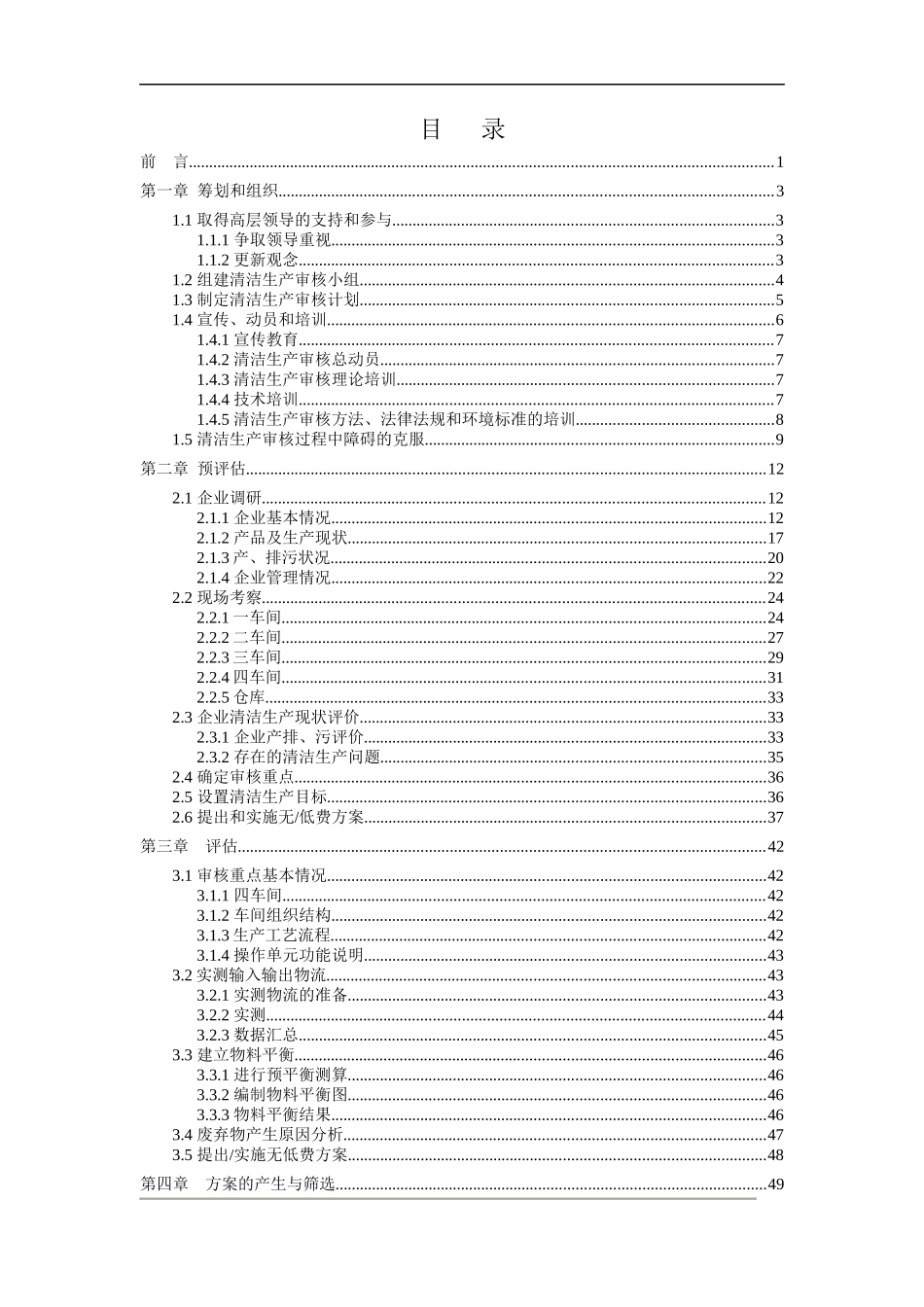 某文化用品有限公司清洁审核报告_第1页