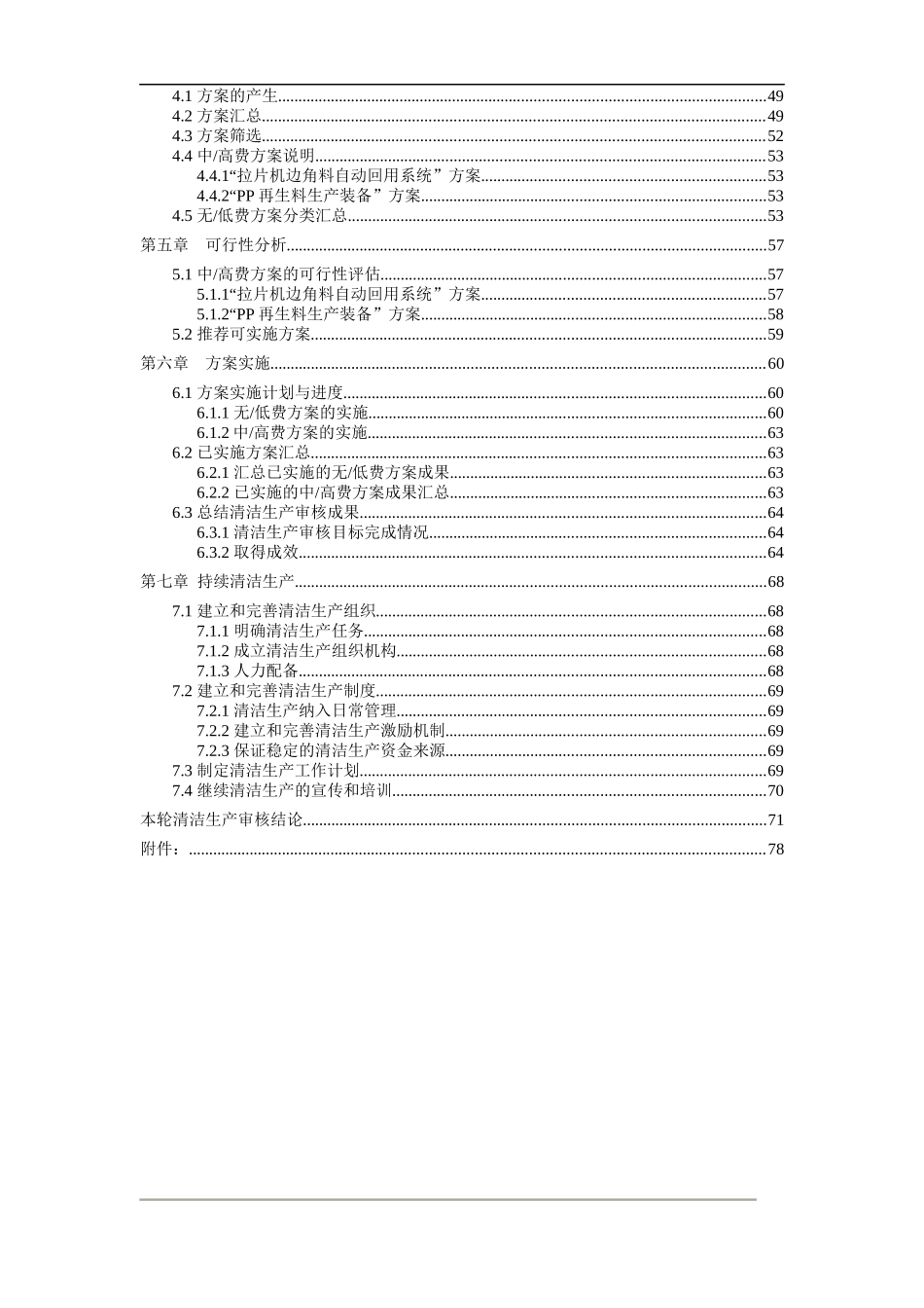 某文化用品有限公司清洁审核报告_第2页