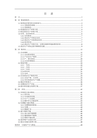 某文化用品有限公司清洁审核报告