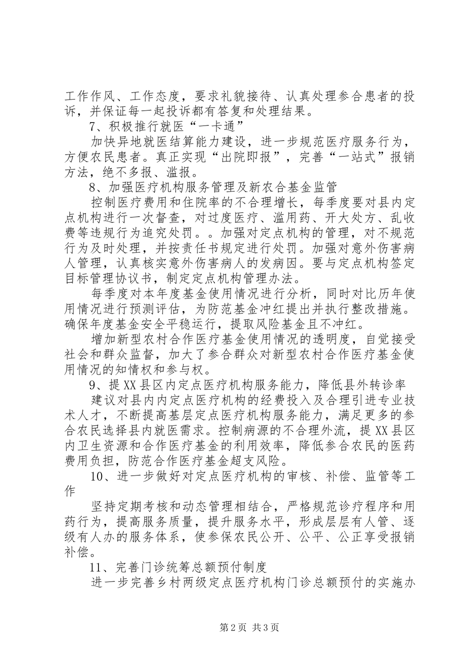 新农合工作计划_第2页